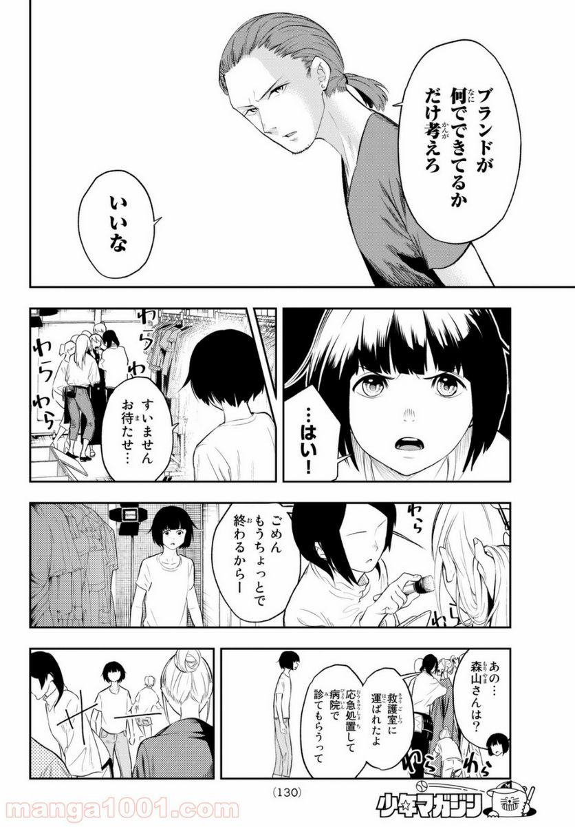 ランウェイで笑って - 第7話 - Page 8