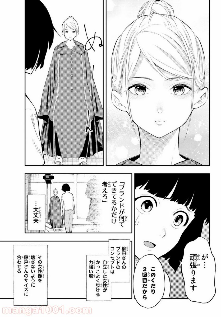 ランウェイで笑って - 第7話 - Page 9