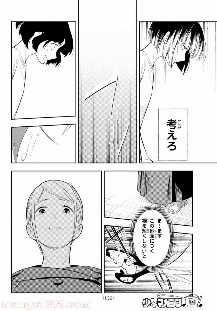 ランウェイで笑って - 第7話 - Page 10