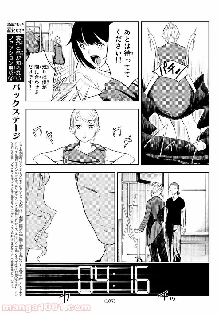 ランウェイで笑って - 第8話 - Page 11