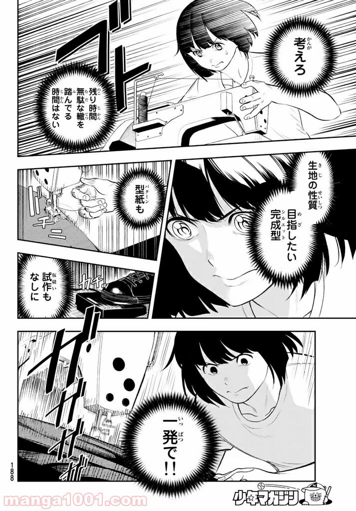 ランウェイで笑って - 第8話 - Page 12