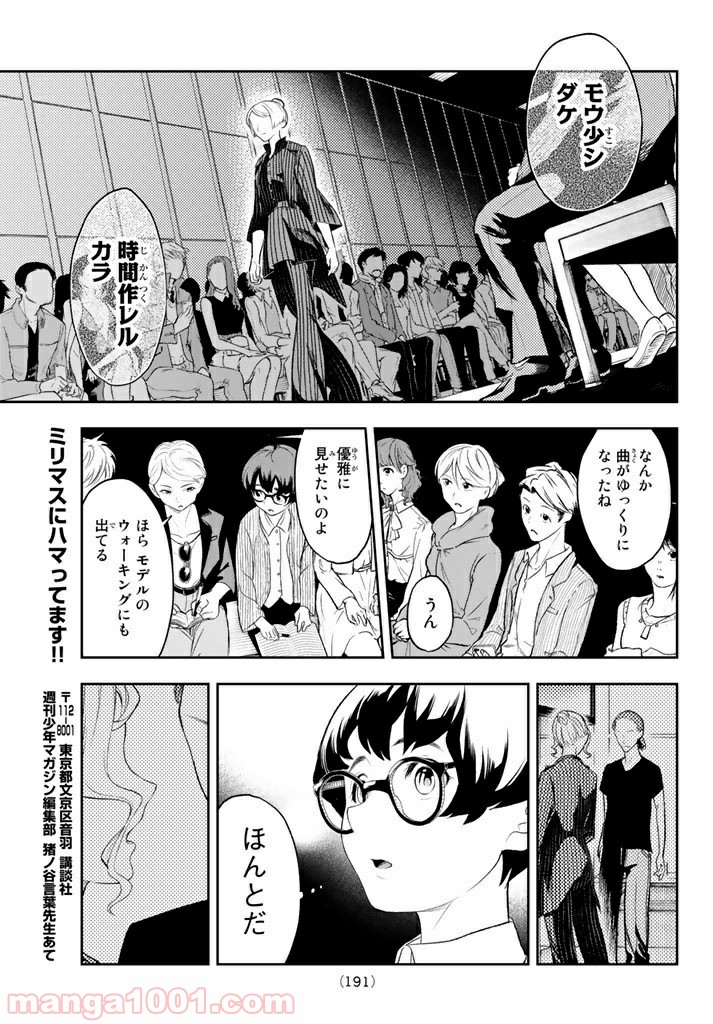 ランウェイで笑って - 第8話 - Page 15