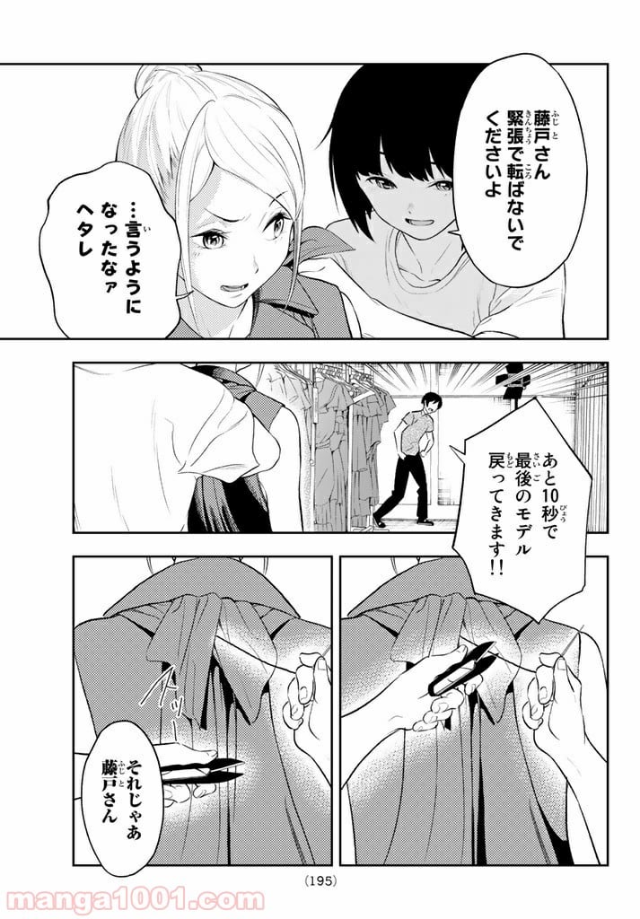 ランウェイで笑って - 第8話 - Page 19