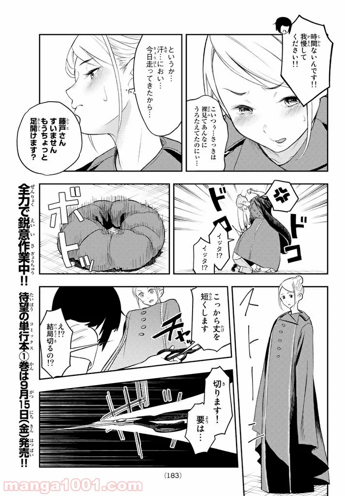 ランウェイで笑って - 第8話 - Page 7