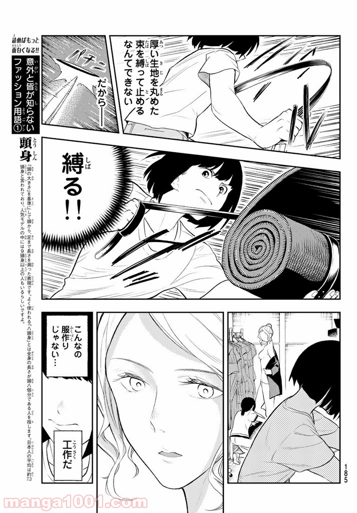 ランウェイで笑って - 第8話 - Page 9