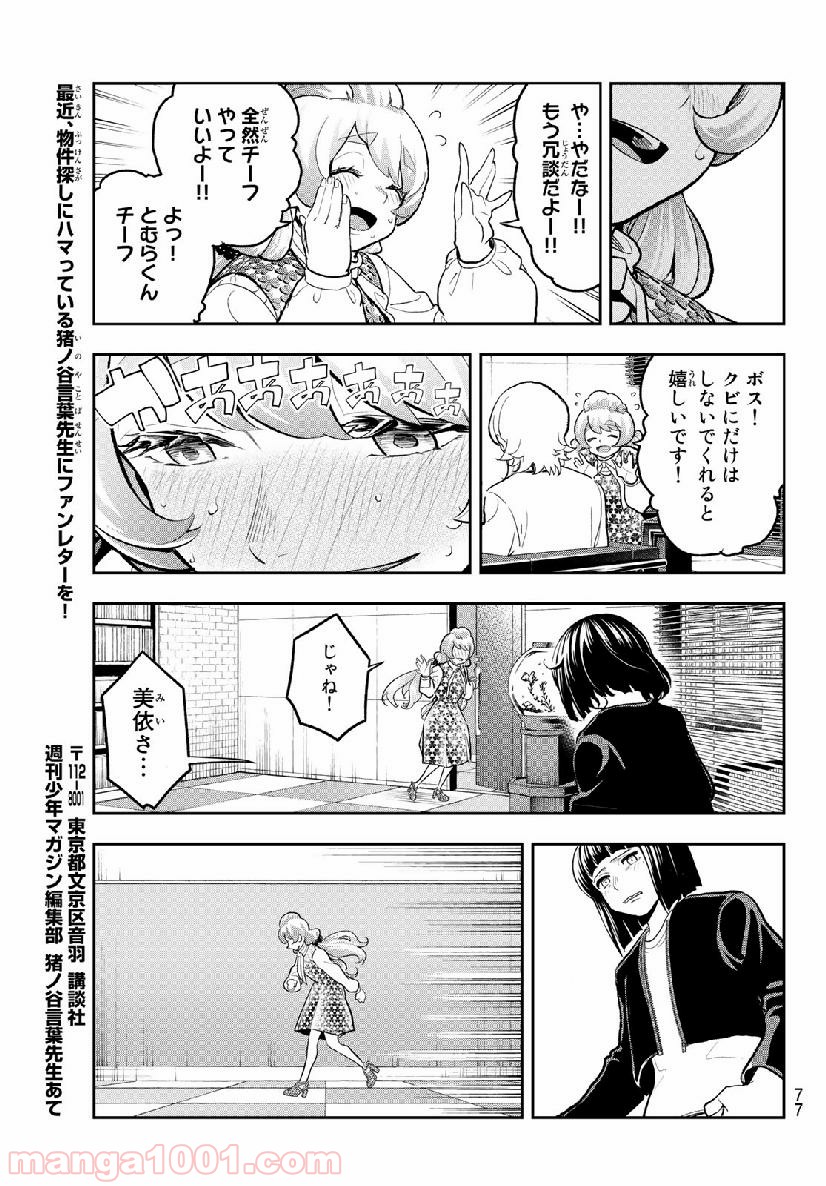 ランウェイで笑って - 第105話 - Page 11