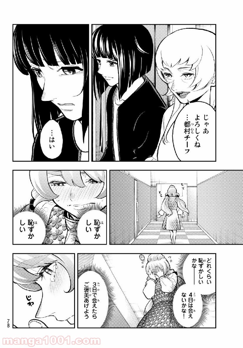 ランウェイで笑って - 第105話 - Page 12