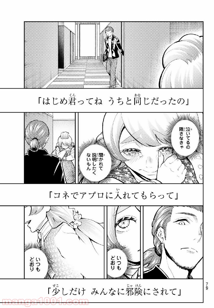 ランウェイで笑って - 第105話 - Page 13