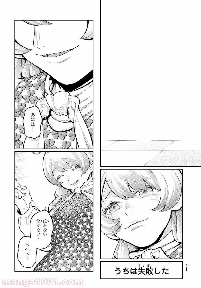 ランウェイで笑って - 第105話 - Page 15