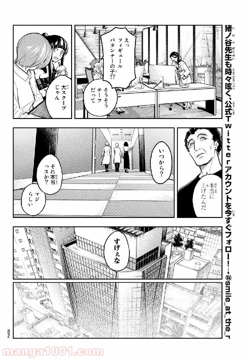 ランウェイで笑って - 第105話 - Page 16