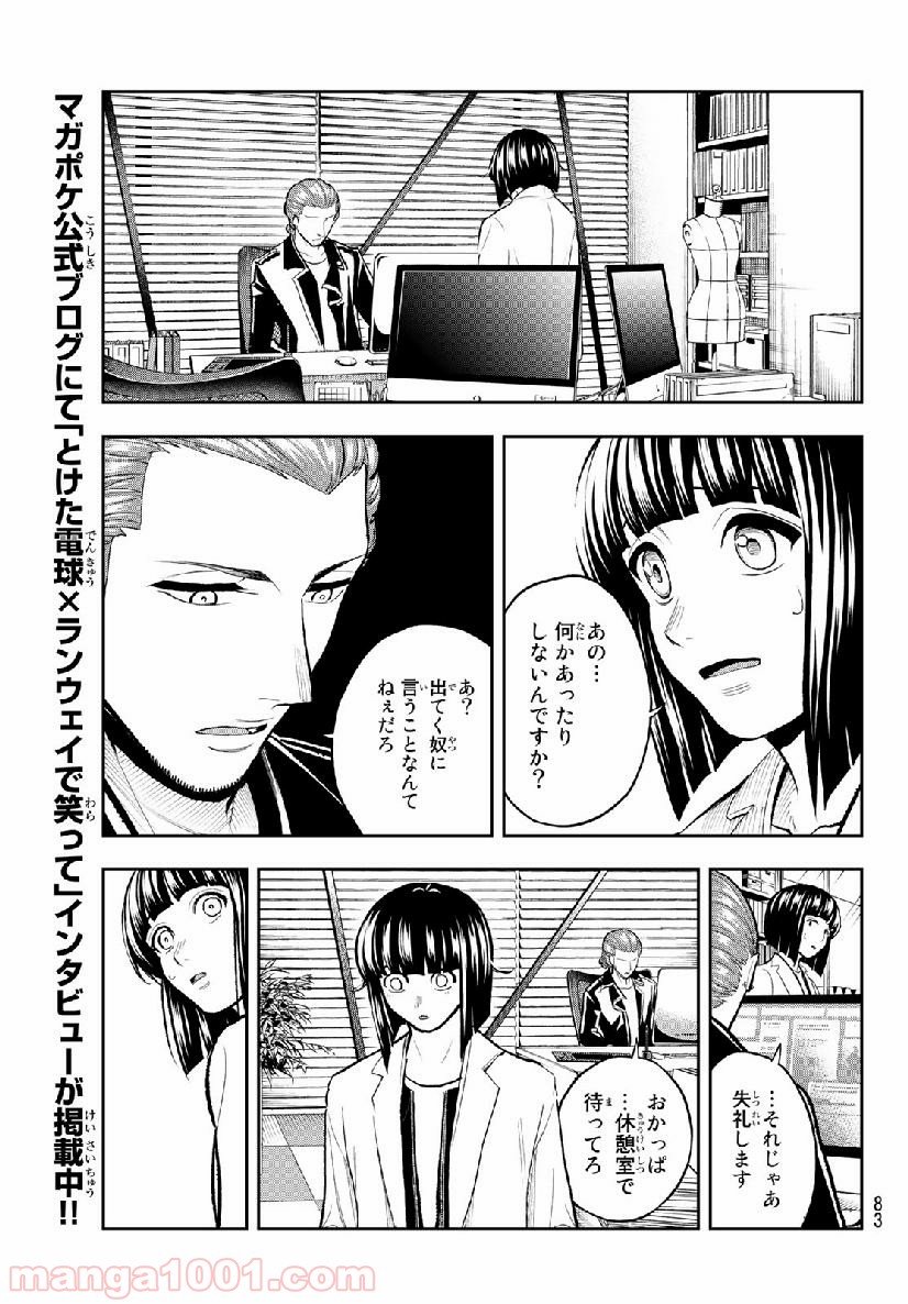 ランウェイで笑って - 第105話 - Page 17