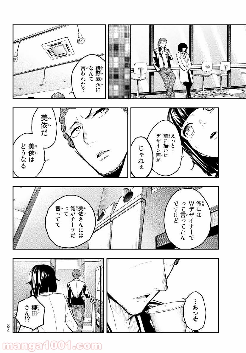 ランウェイで笑って - 第105話 - Page 18