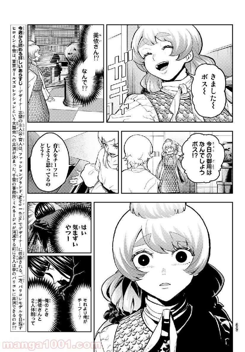 ランウェイで笑って - 第105話 - Page 3