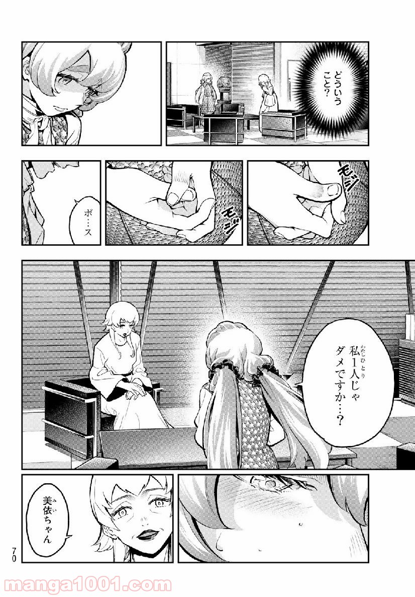 ランウェイで笑って - 第105話 - Page 4