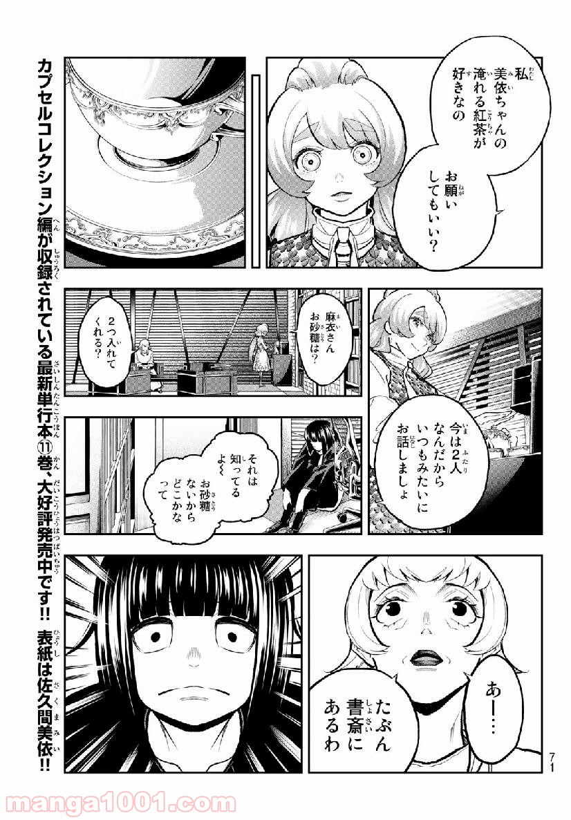 ランウェイで笑って - 第105話 - Page 5