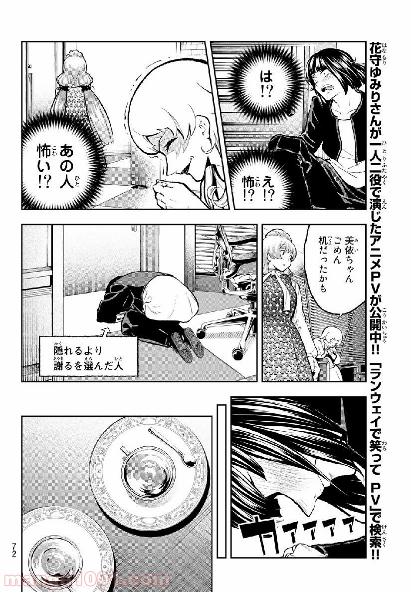 ランウェイで笑って - 第105話 - Page 6