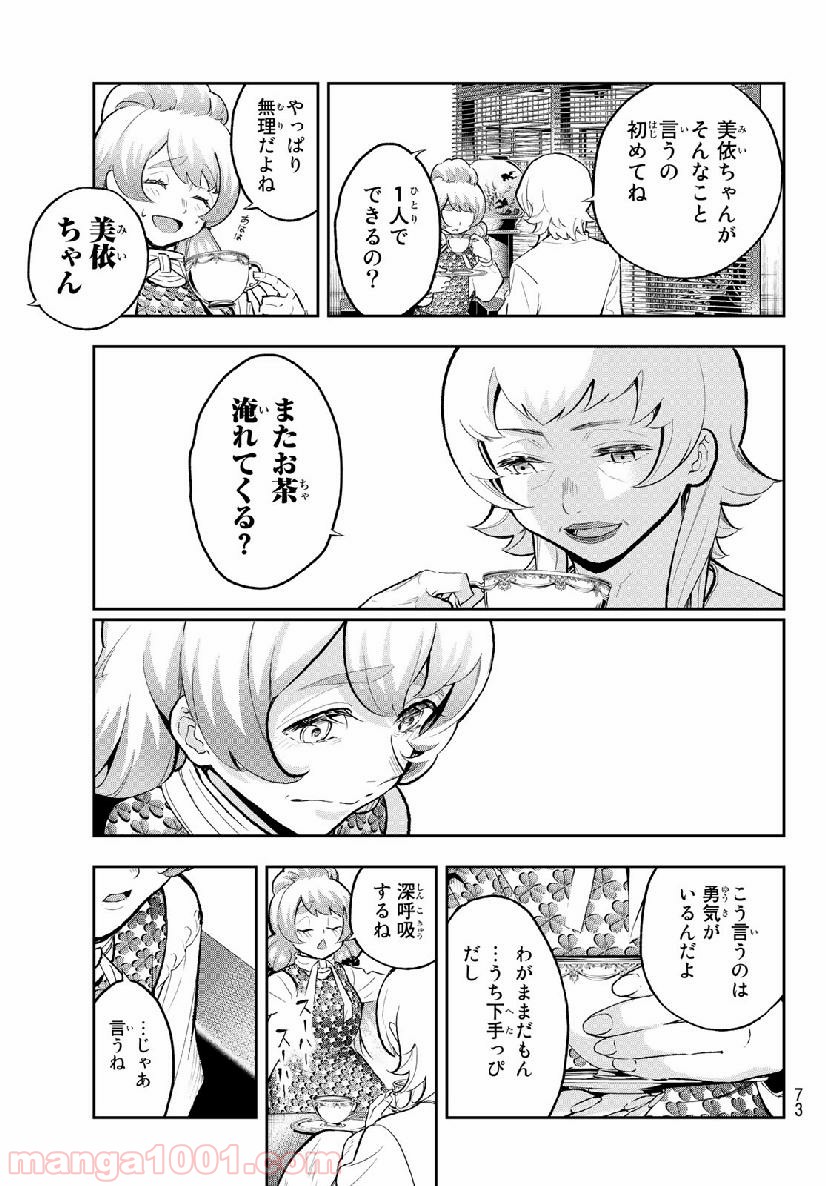 ランウェイで笑って - 第105話 - Page 7