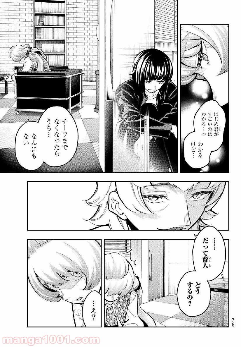 ランウェイで笑って - 第105話 - Page 9