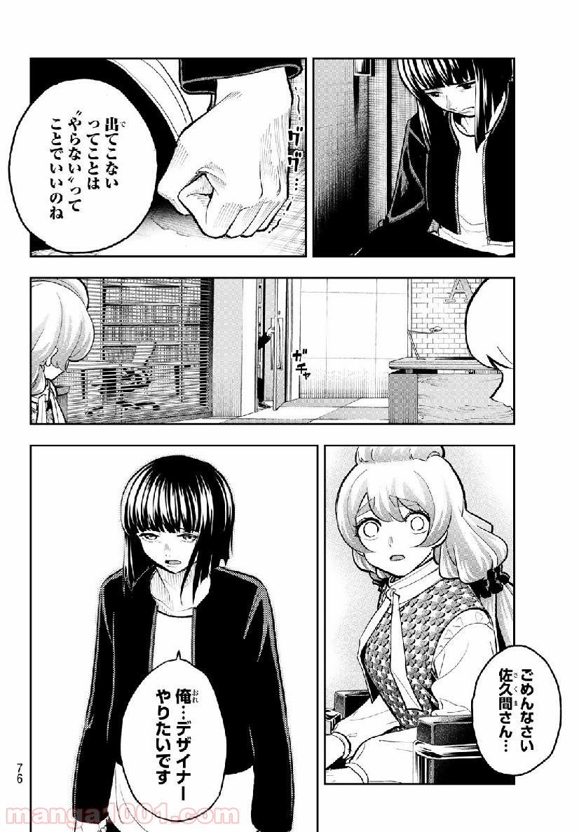 ランウェイで笑って - 第105話 - Page 10