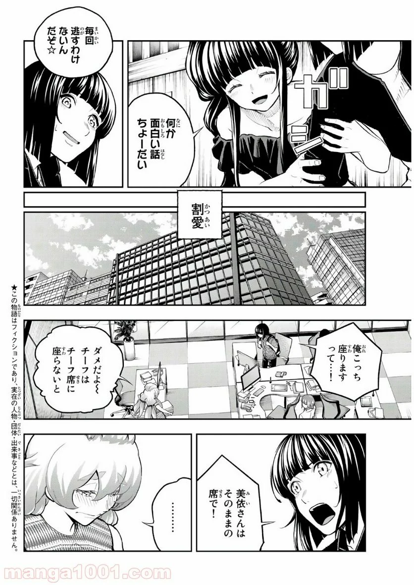 ランウェイで笑って - 第107話 - Page 2