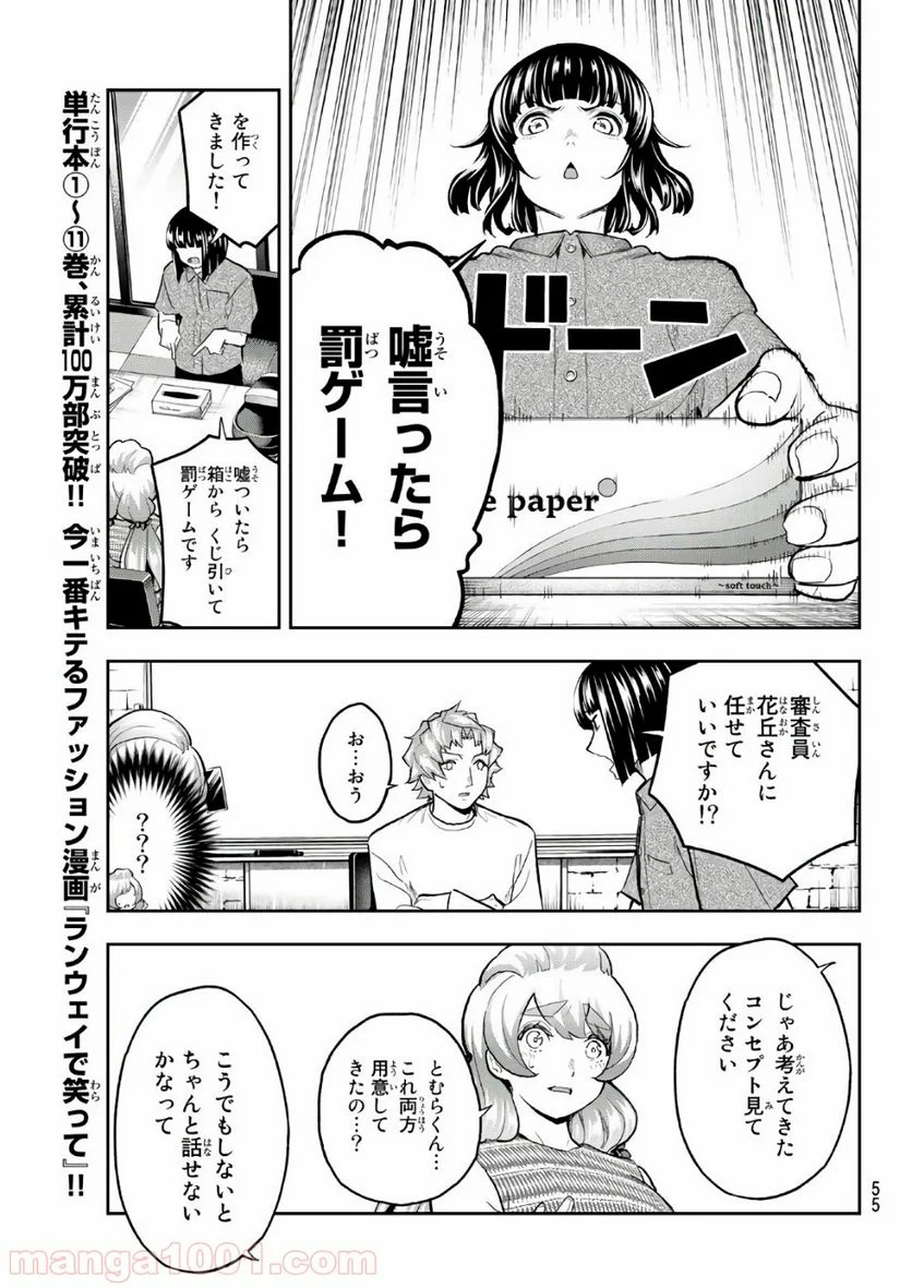 ランウェイで笑って - 第107話 - Page 11