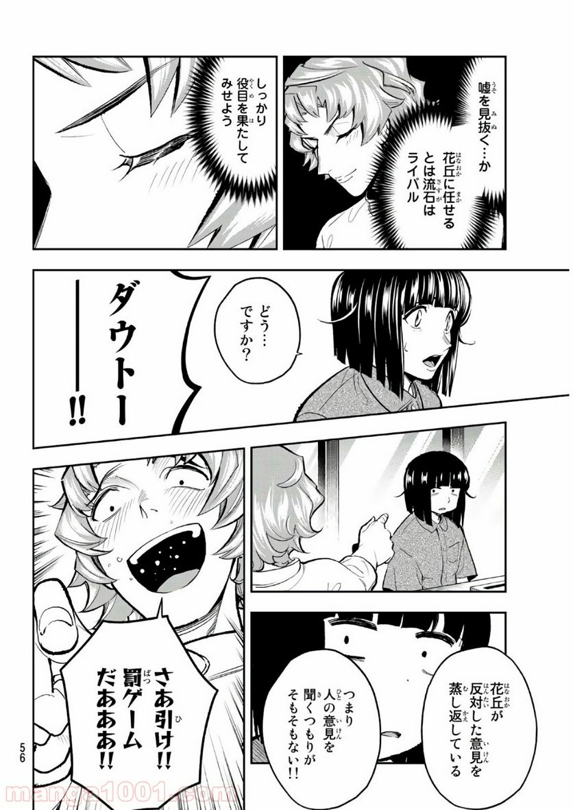 ランウェイで笑って - 第107話 - Page 12