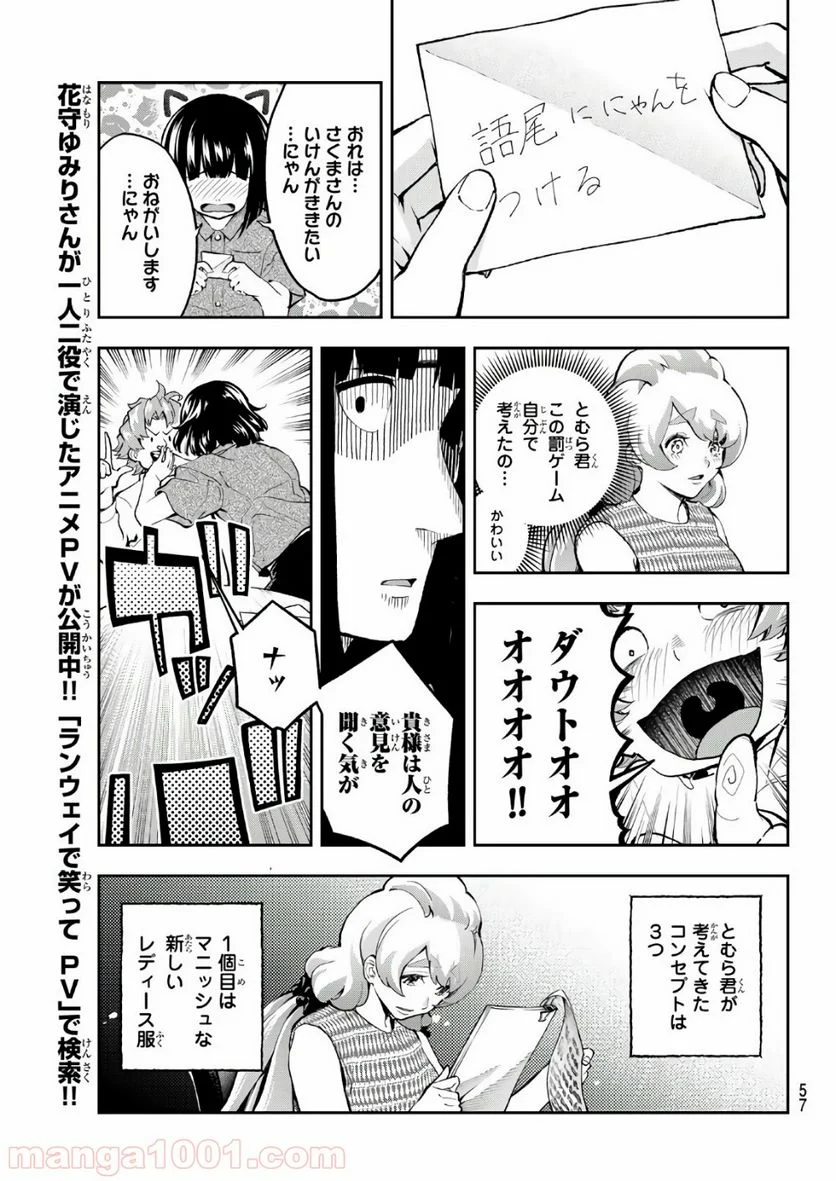 ランウェイで笑って - 第107話 - Page 13