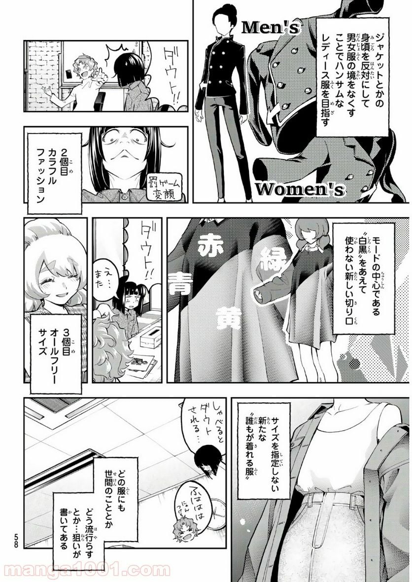 ランウェイで笑って - 第107話 - Page 14