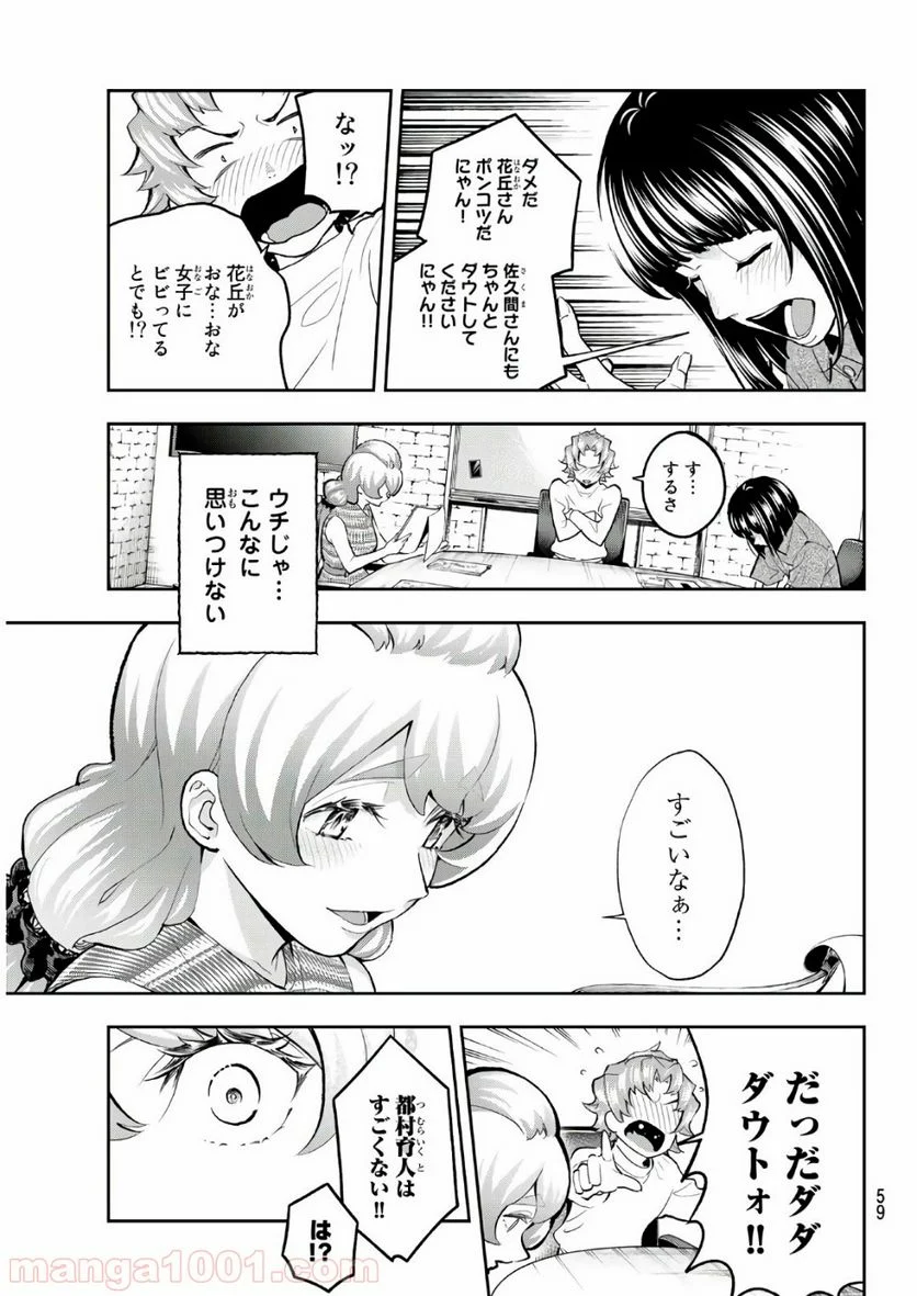 ランウェイで笑って - 第107話 - Page 15