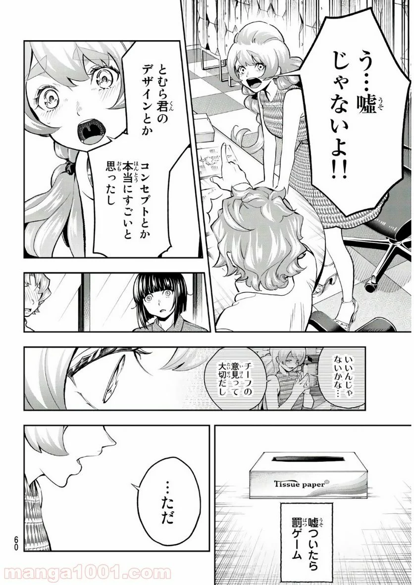 ランウェイで笑って - 第107話 - Page 16