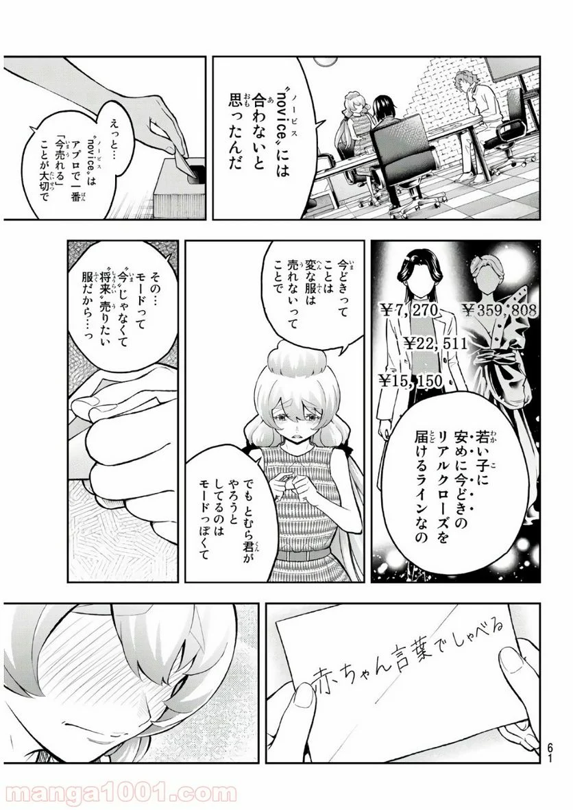 ランウェイで笑って - 第107話 - Page 17