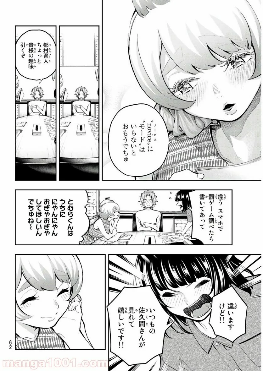 ランウェイで笑って - 第107話 - Page 18