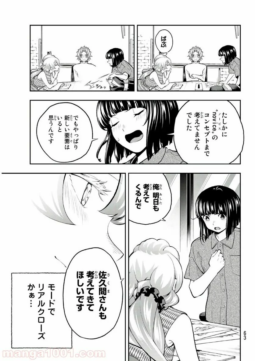 ランウェイで笑って - 第107話 - Page 19