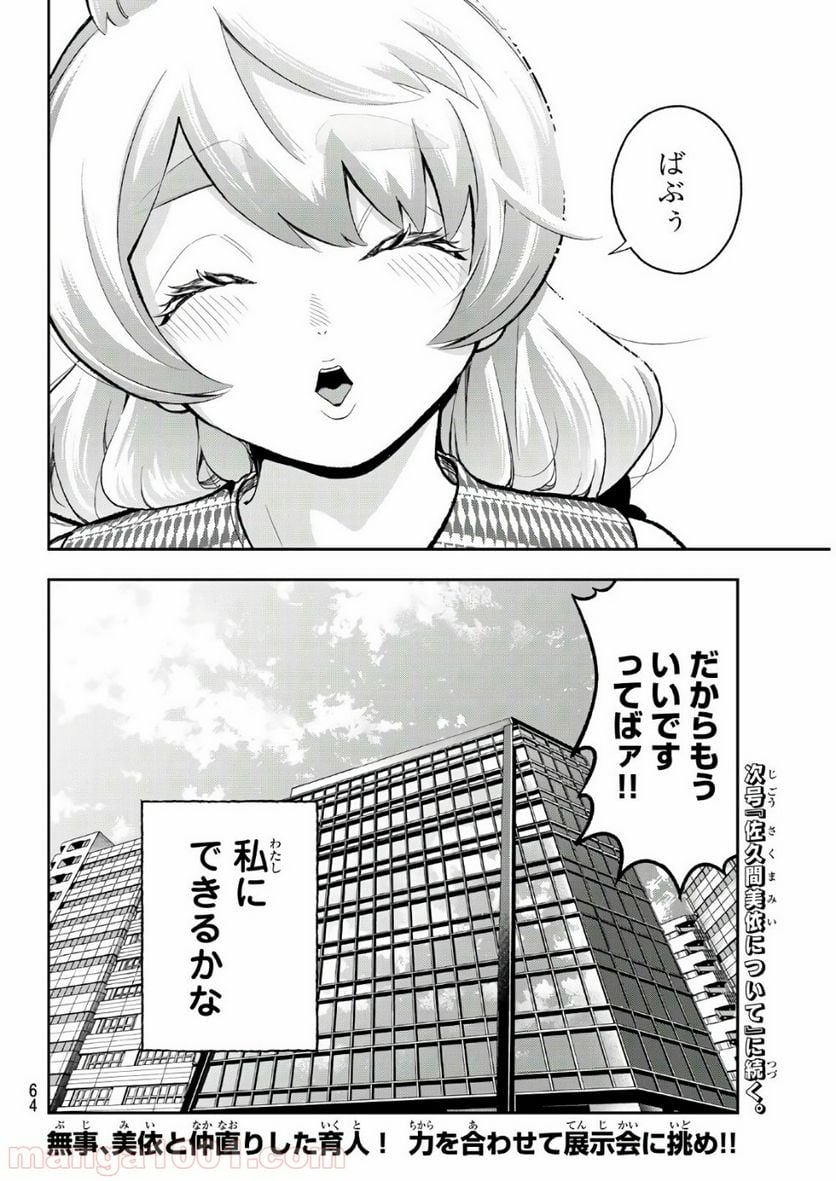 ランウェイで笑って - 第107話 - Page 20