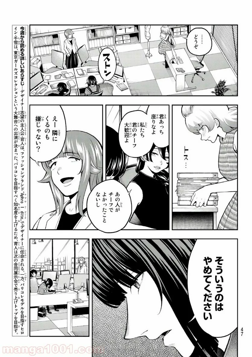 ランウェイで笑って - 第107話 - Page 3