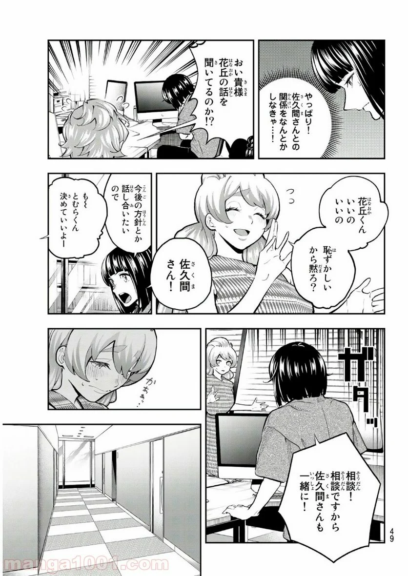 ランウェイで笑って - 第107話 - Page 5