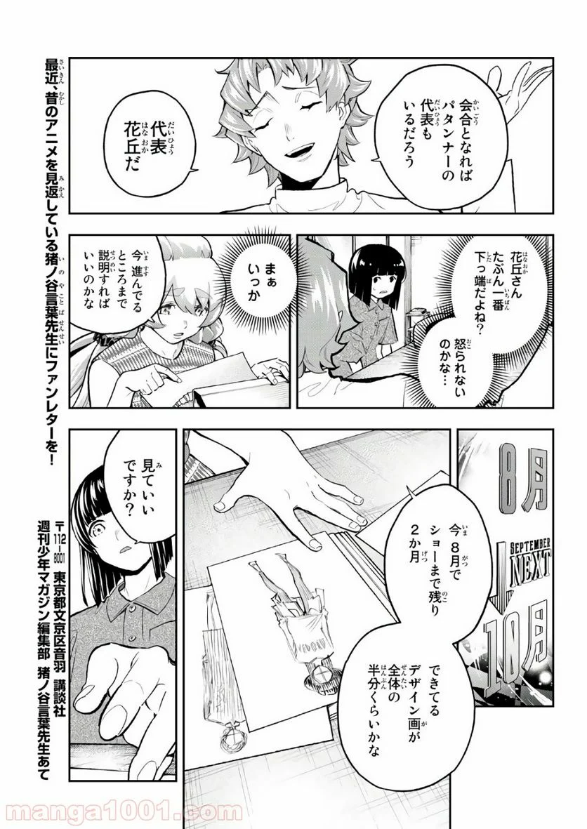 ランウェイで笑って - 第107話 - Page 7