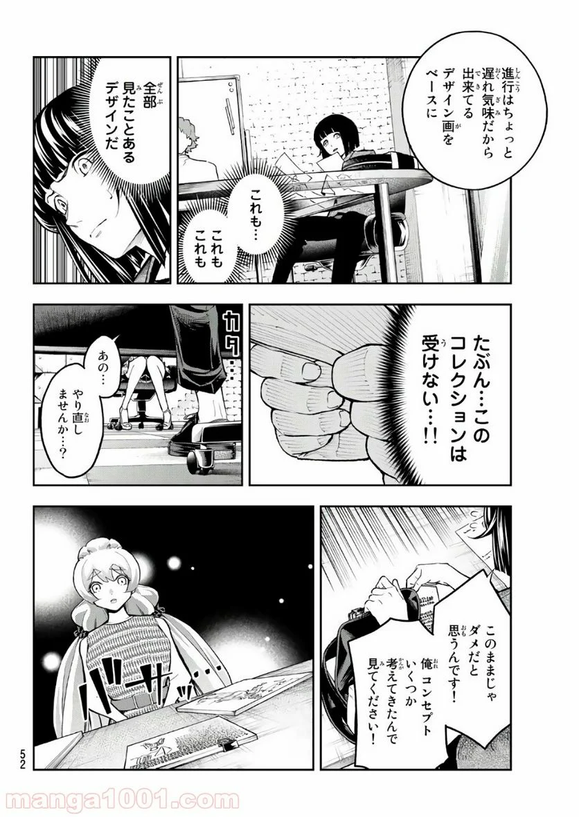 ランウェイで笑って - 第107話 - Page 8