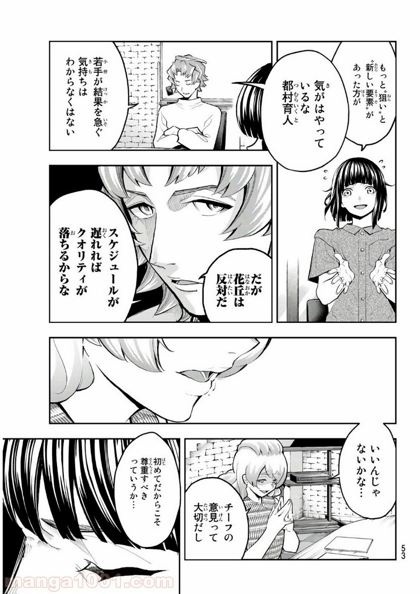 ランウェイで笑って - 第107話 - Page 9