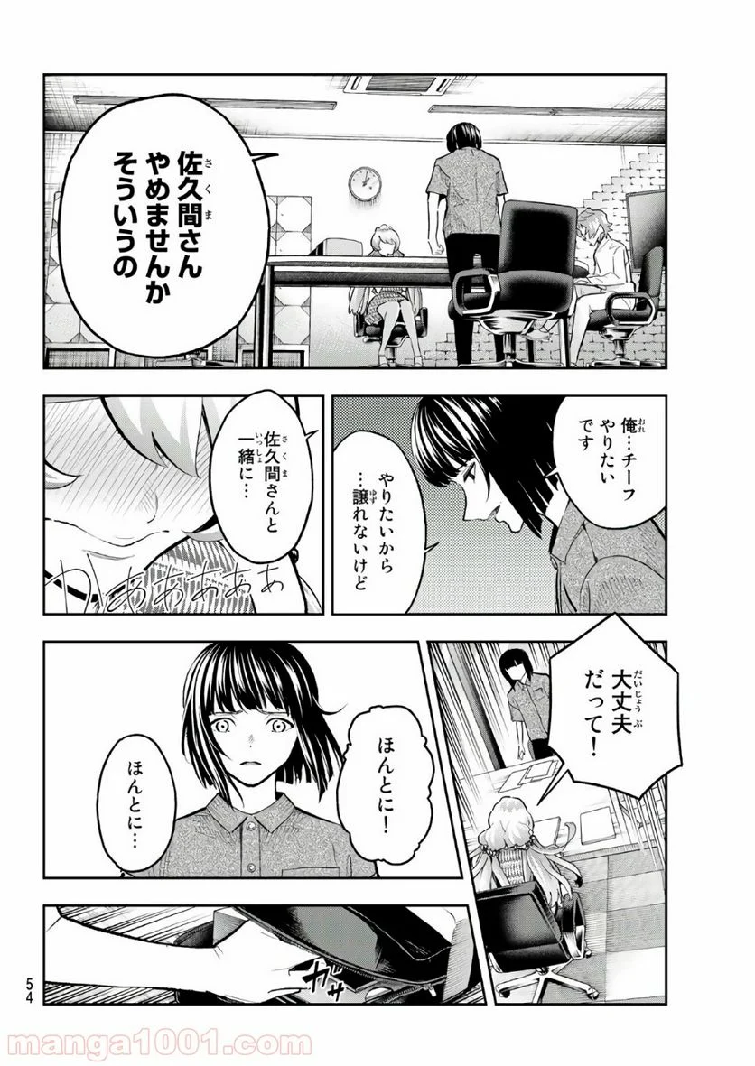 ランウェイで笑って - 第107話 - Page 10