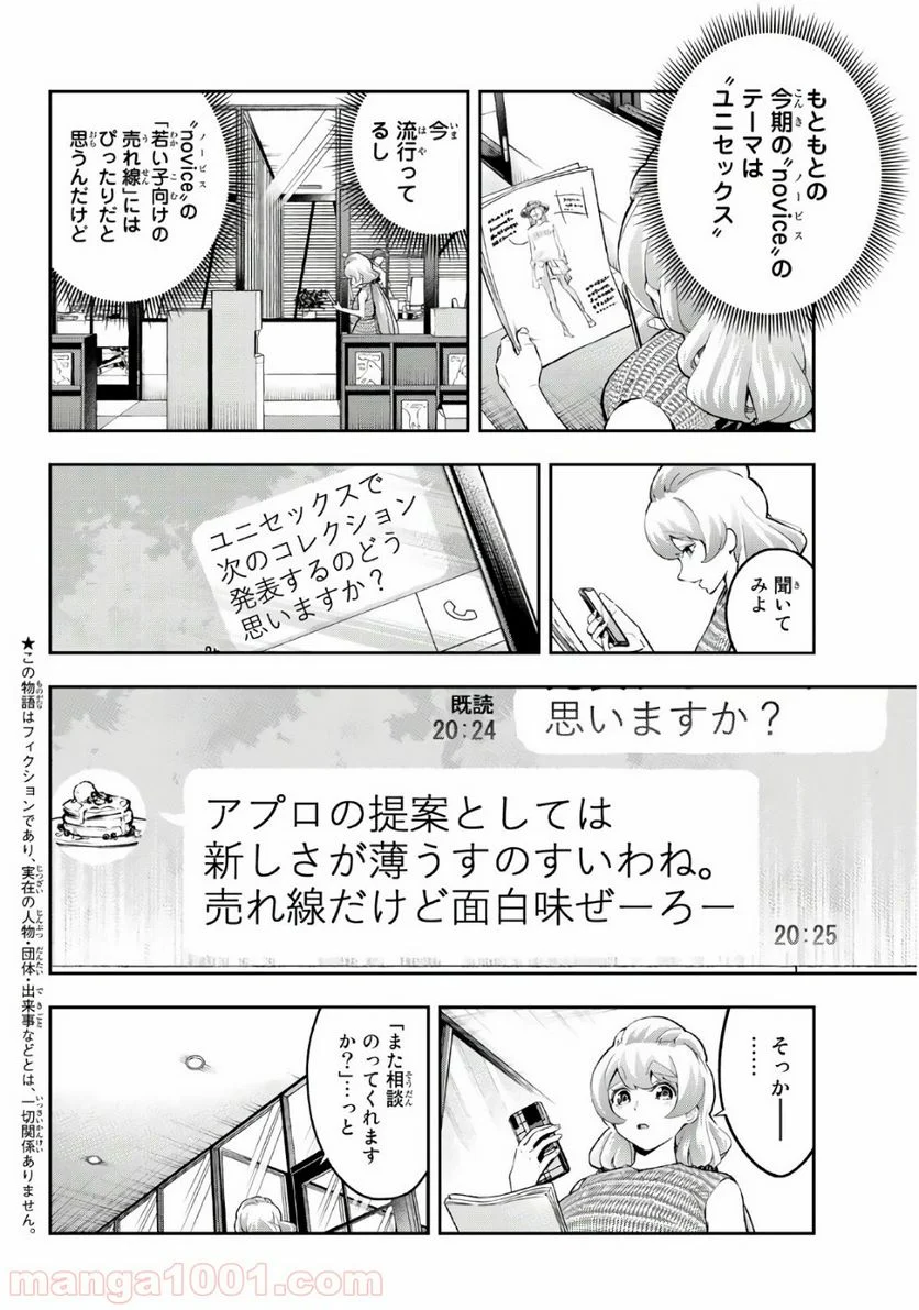 ランウェイで笑って - 第108話 - Page 2