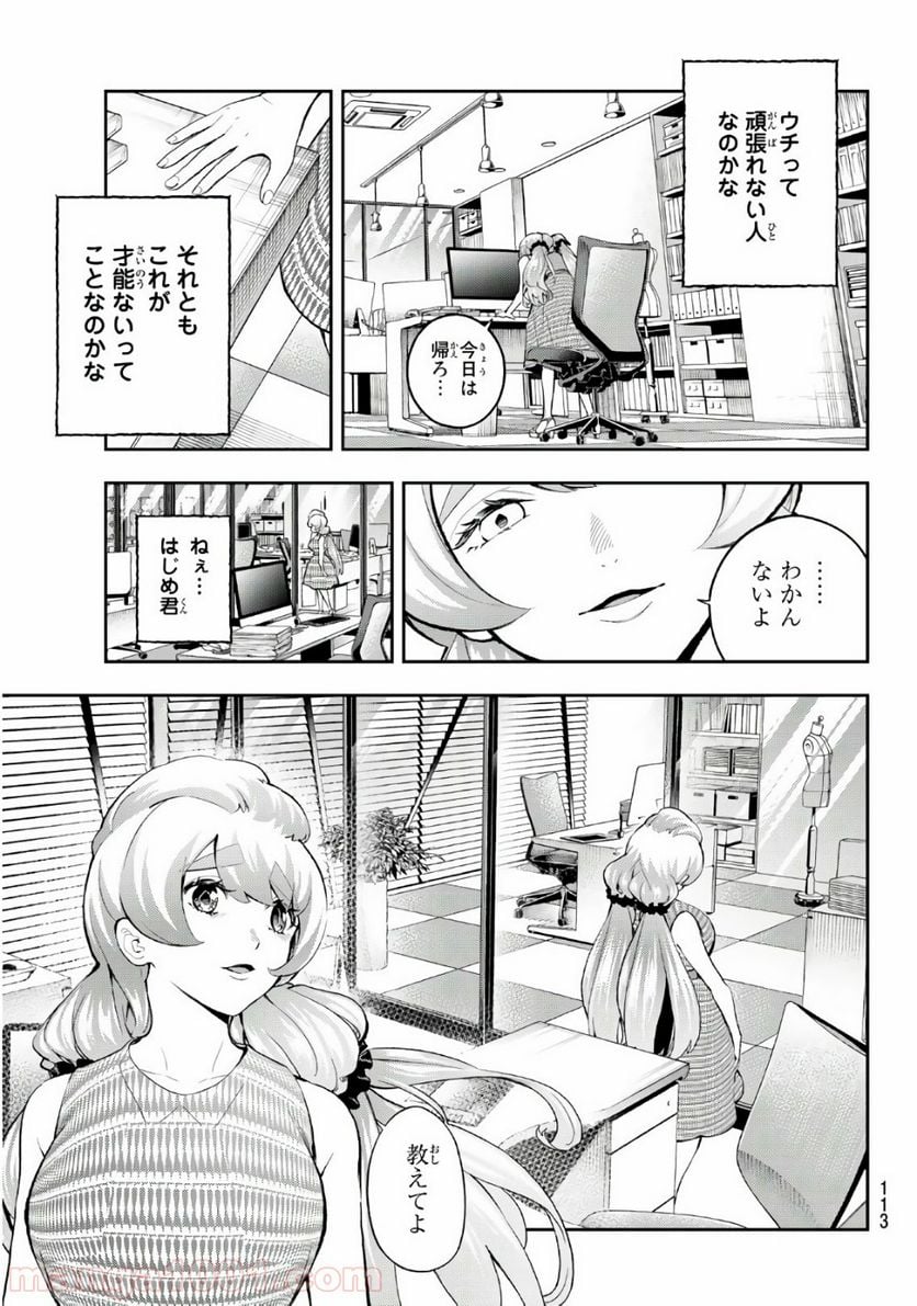 ランウェイで笑って - 第108話 - Page 11