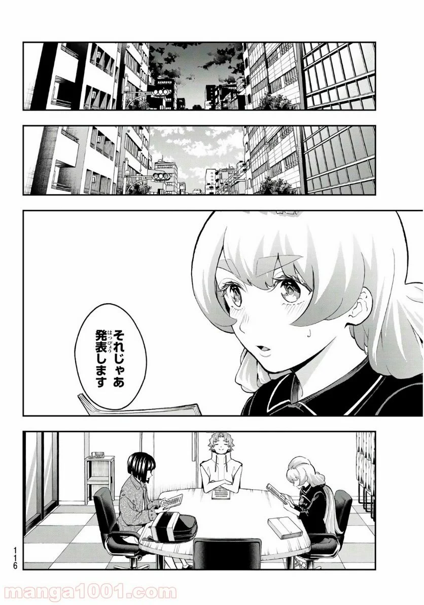 ランウェイで笑って - 第108話 - Page 14