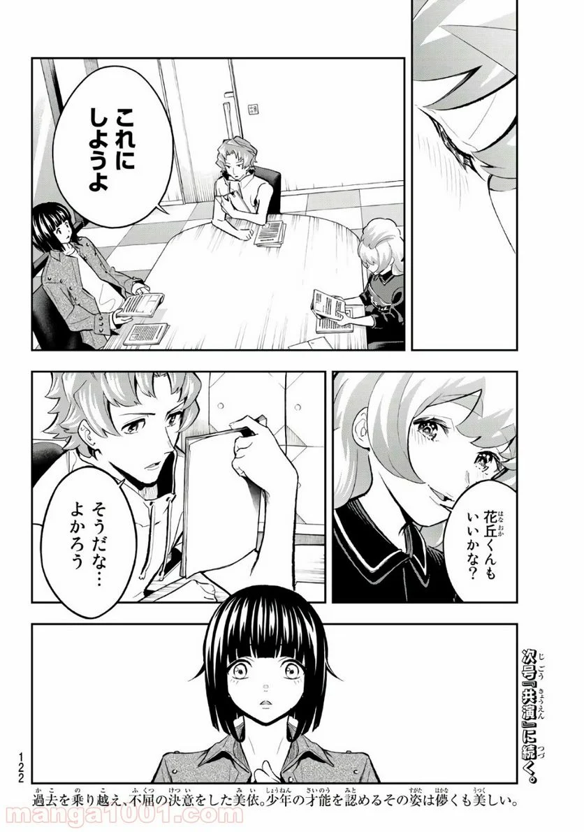 ランウェイで笑って - 第108話 - Page 20