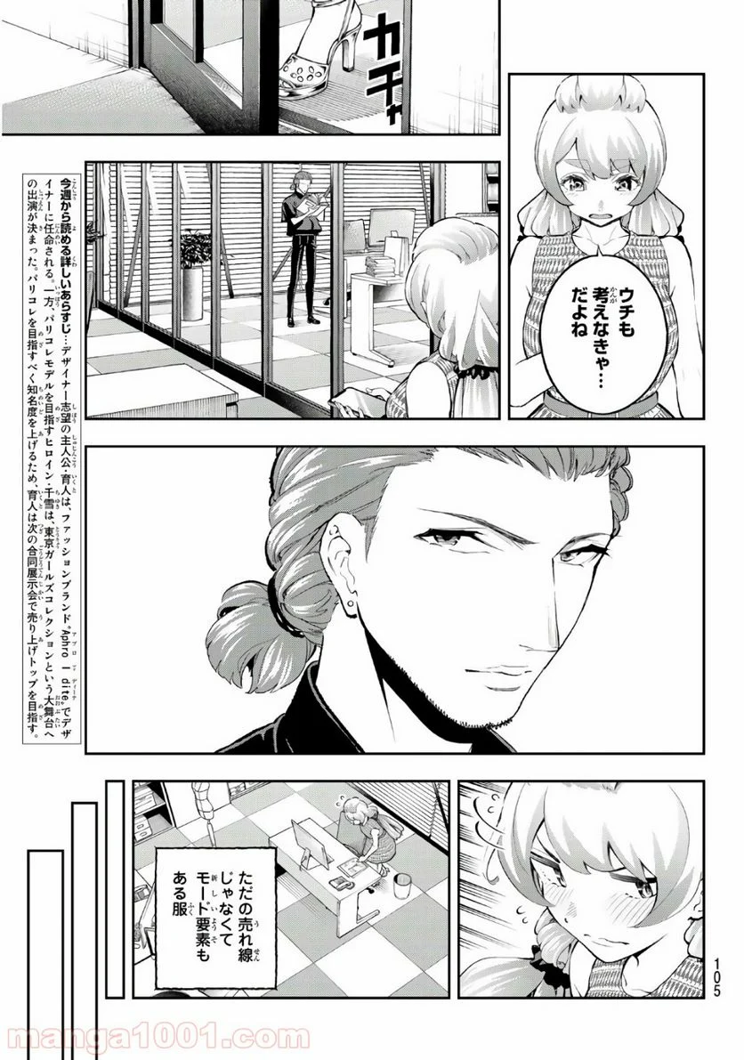 ランウェイで笑って - 第108話 - Page 3