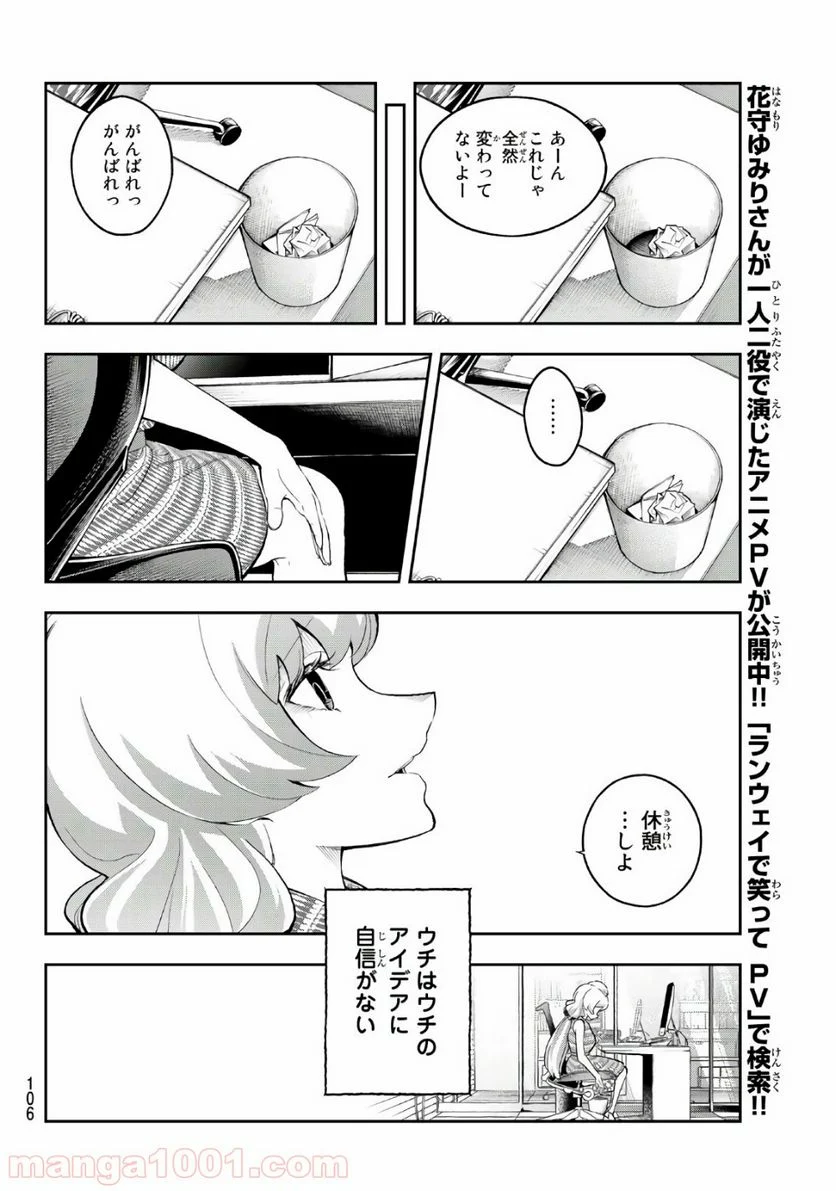 ランウェイで笑って - 第108話 - Page 4