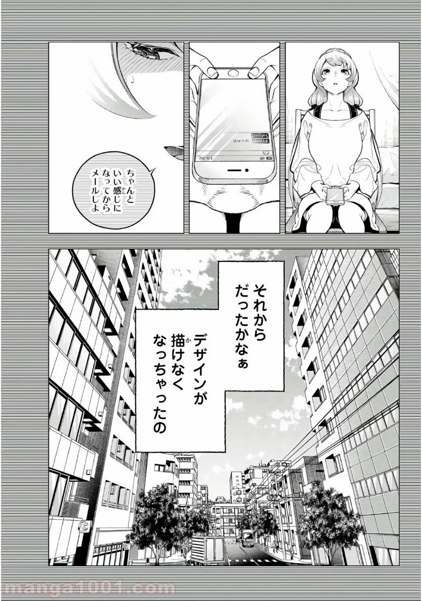 ランウェイで笑って - 第108話 - Page 7