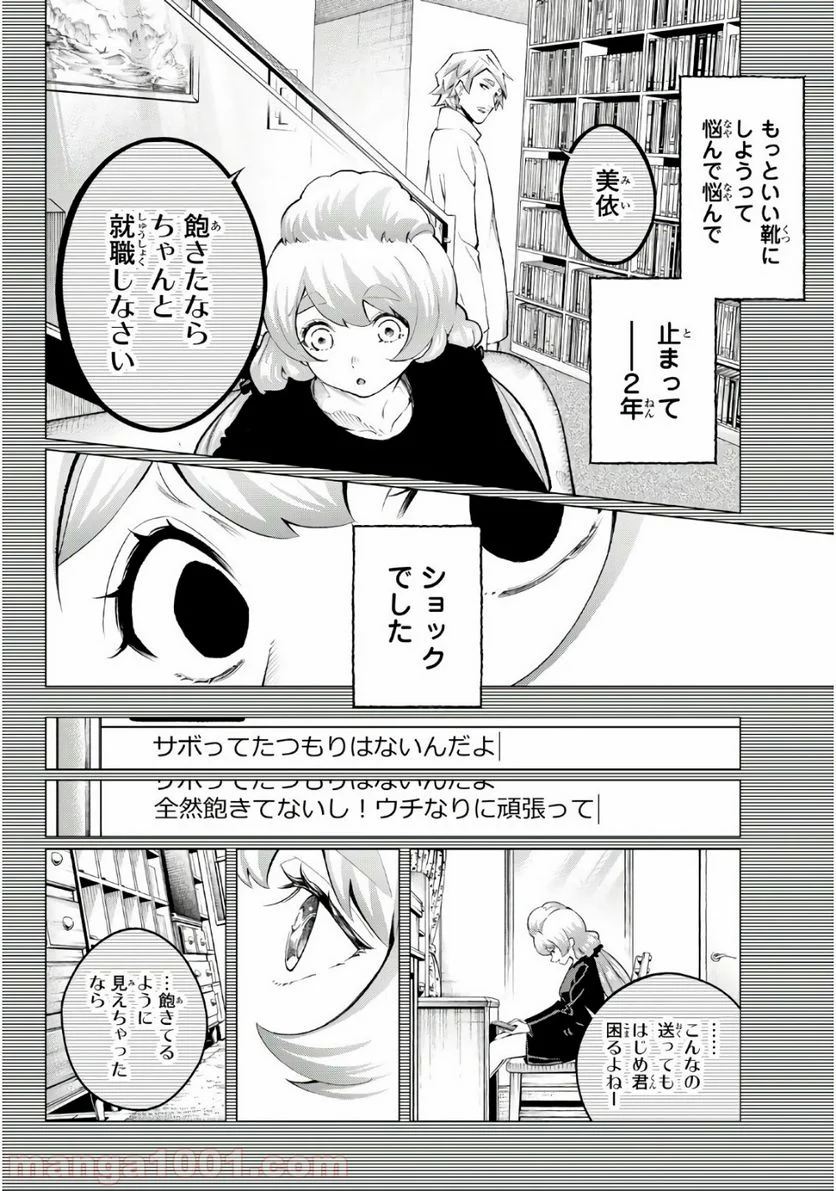 ランウェイで笑って - 第108話 - Page 8