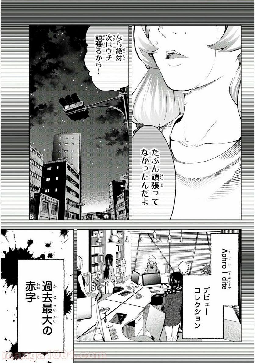 ランウェイで笑って - 第108話 - Page 9