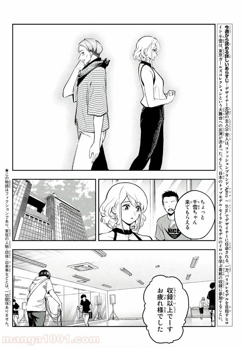 ランウェイで笑って - 第110話 - Page 2